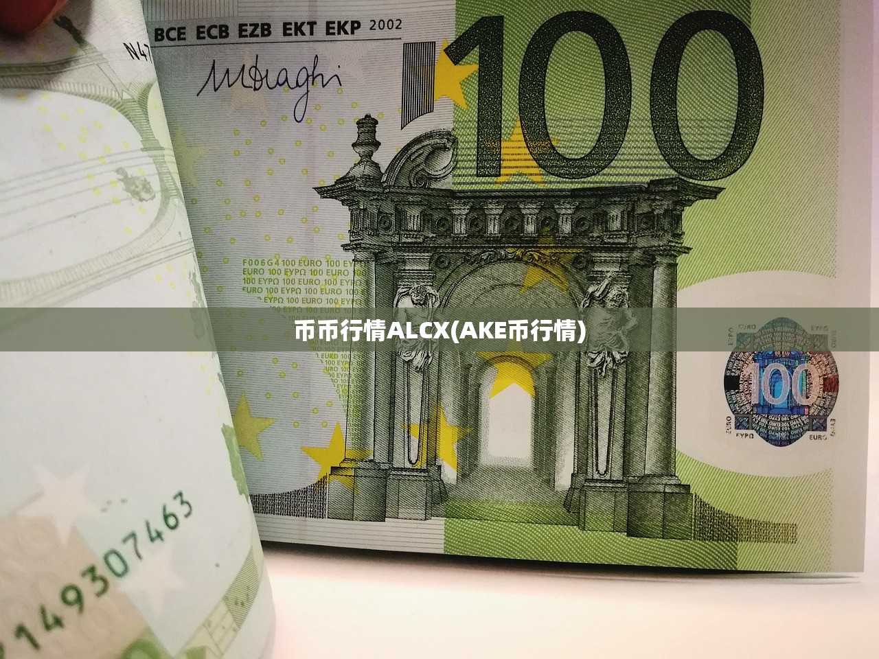 币币行情ALCX(AKE币行情) 币币行情ALCX(AKE币行情)