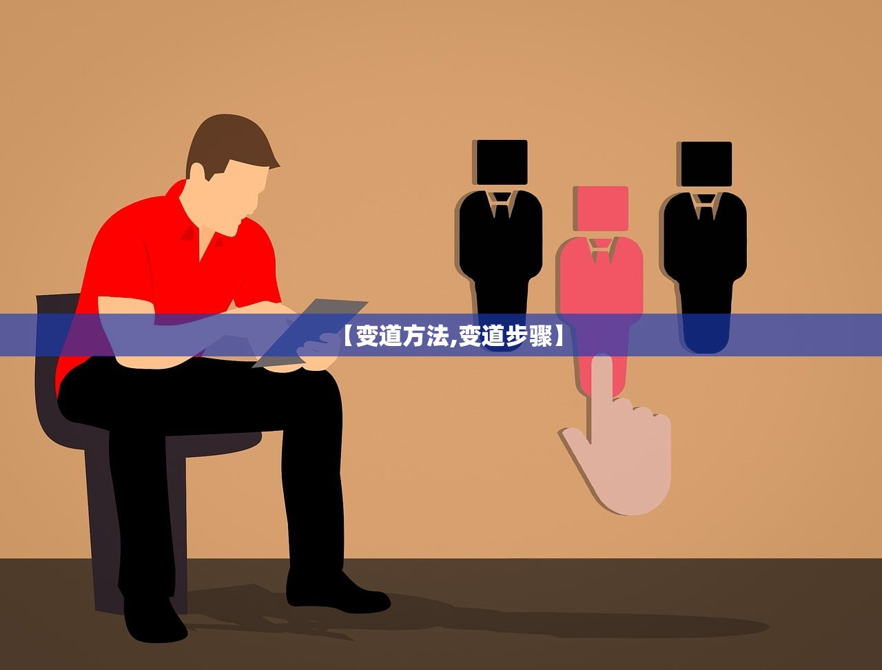 【变道方法,变道步骤】