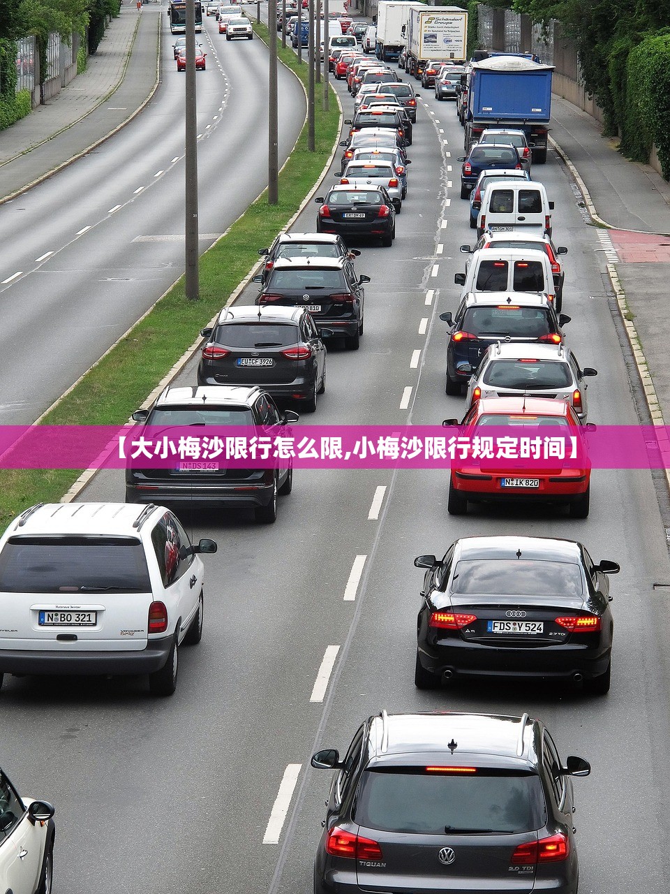 【大小梅沙限行怎么限,小梅沙限行规定时间】 【大小梅沙限行怎么限,小梅沙限行规定时间】