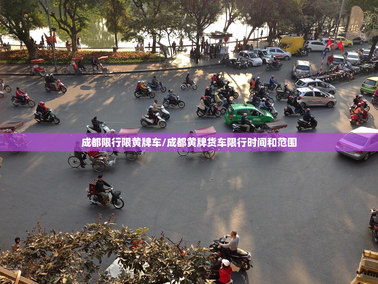成都限行限黄牌车/成都黄牌货车限行时间和范围 成都限行限黄牌车/成都黄牌货车限行时间和范围