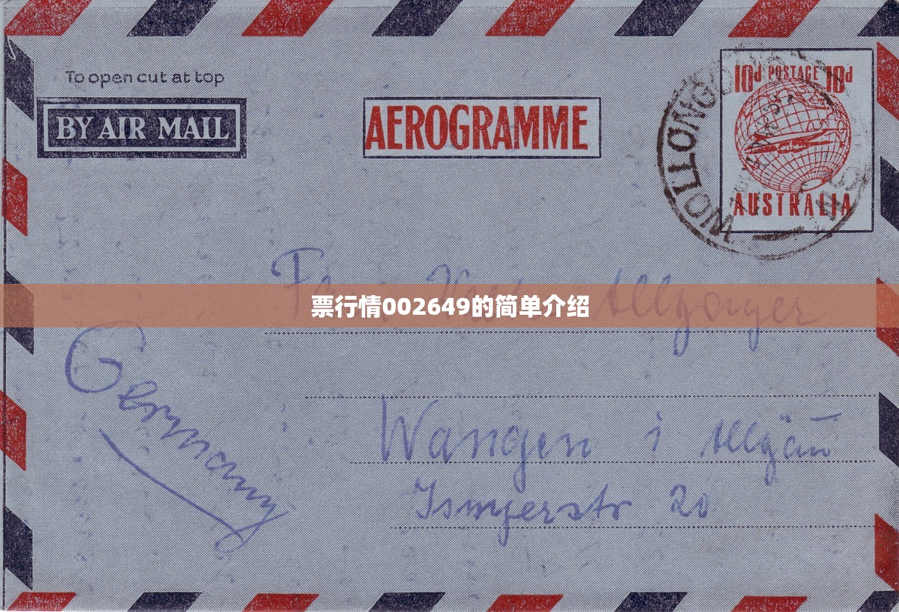 票行情002649的简单介绍