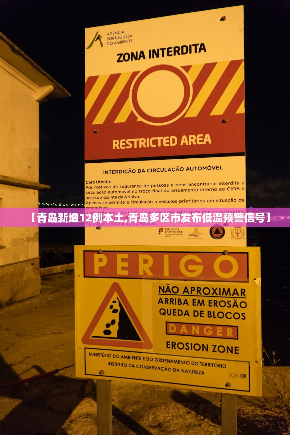 【青岛新增12例本土,青岛多区市发布低温预警信号】 【青岛新增12例本土,青岛多区市发布低温预警信号】