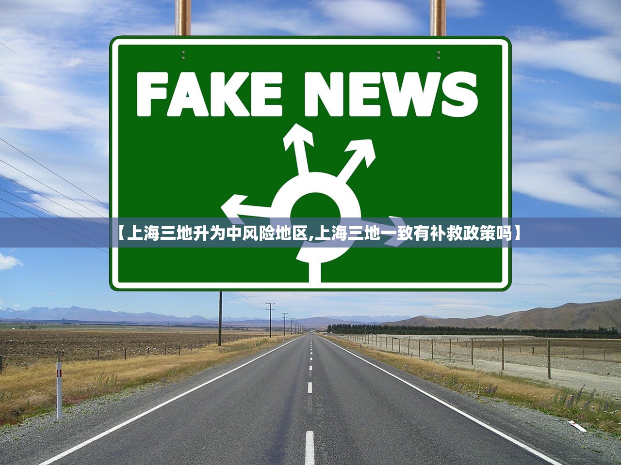 【上海三地升为中风险地区,上海三地一致有补救政策吗】 【上海三地升为中风险地区,上海三地一致有补救政策吗】