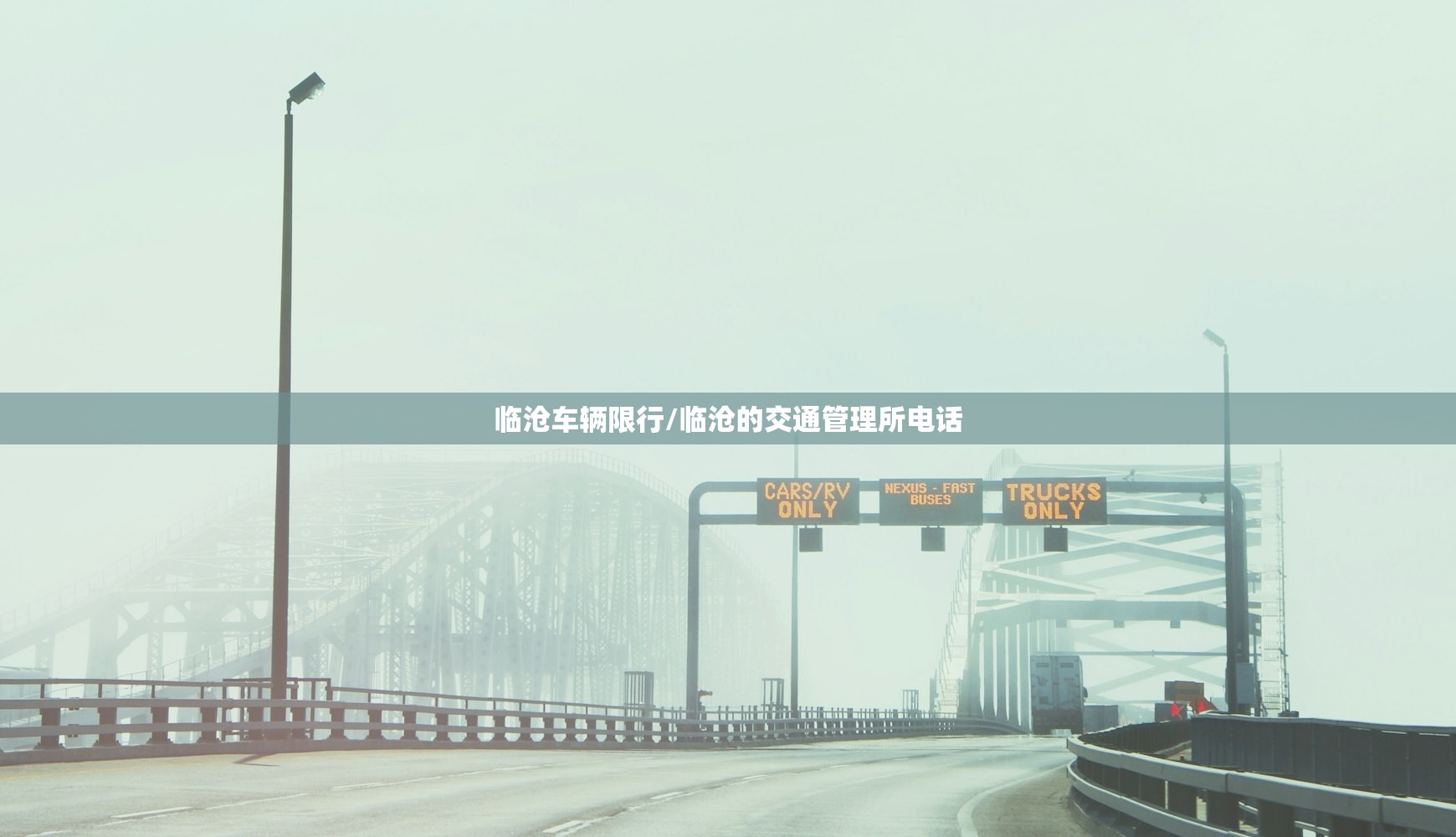 临沧车辆限行/临沧的交通管理所电话 临沧车辆限行/临沧的交通管理所电话