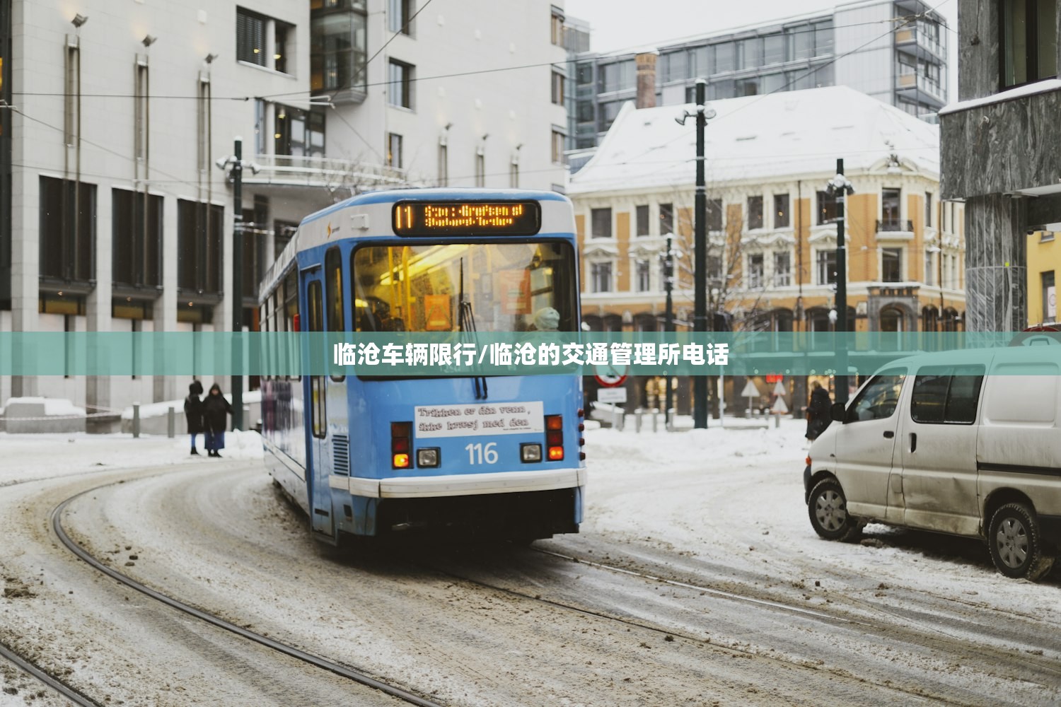 临沧车辆限行/临沧的交通管理所电话 临沧车辆限行/临沧的交通管理所电话