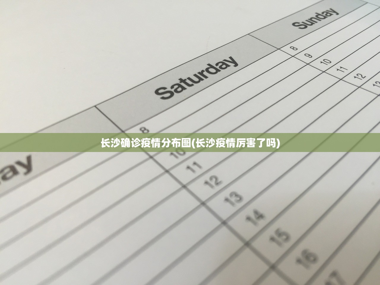 长沙确诊疫情分布图(长沙疫情厉害了吗)