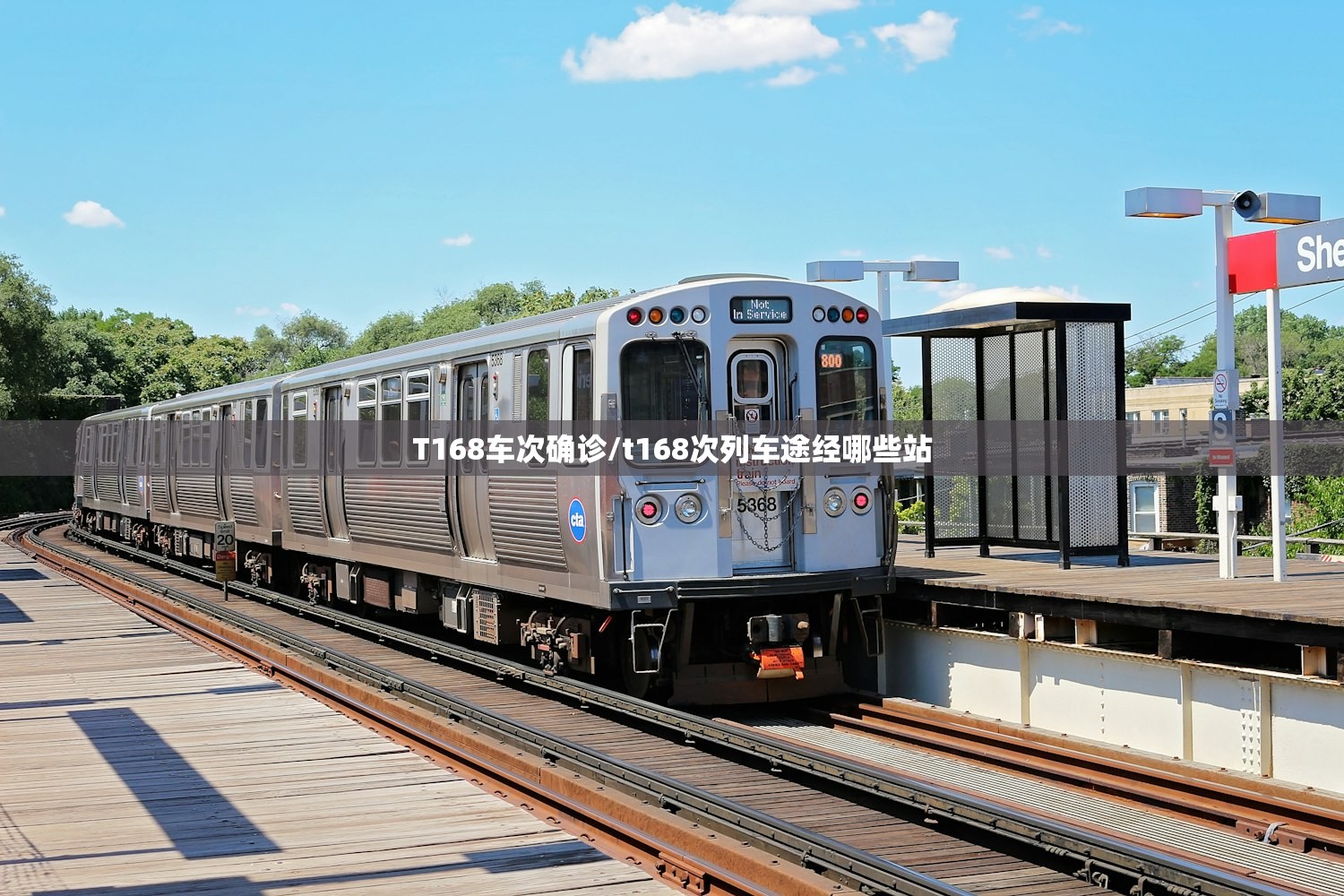 T168车次确诊/t168次列车途经哪些站 T168车次确诊/t168次列车途经哪些站