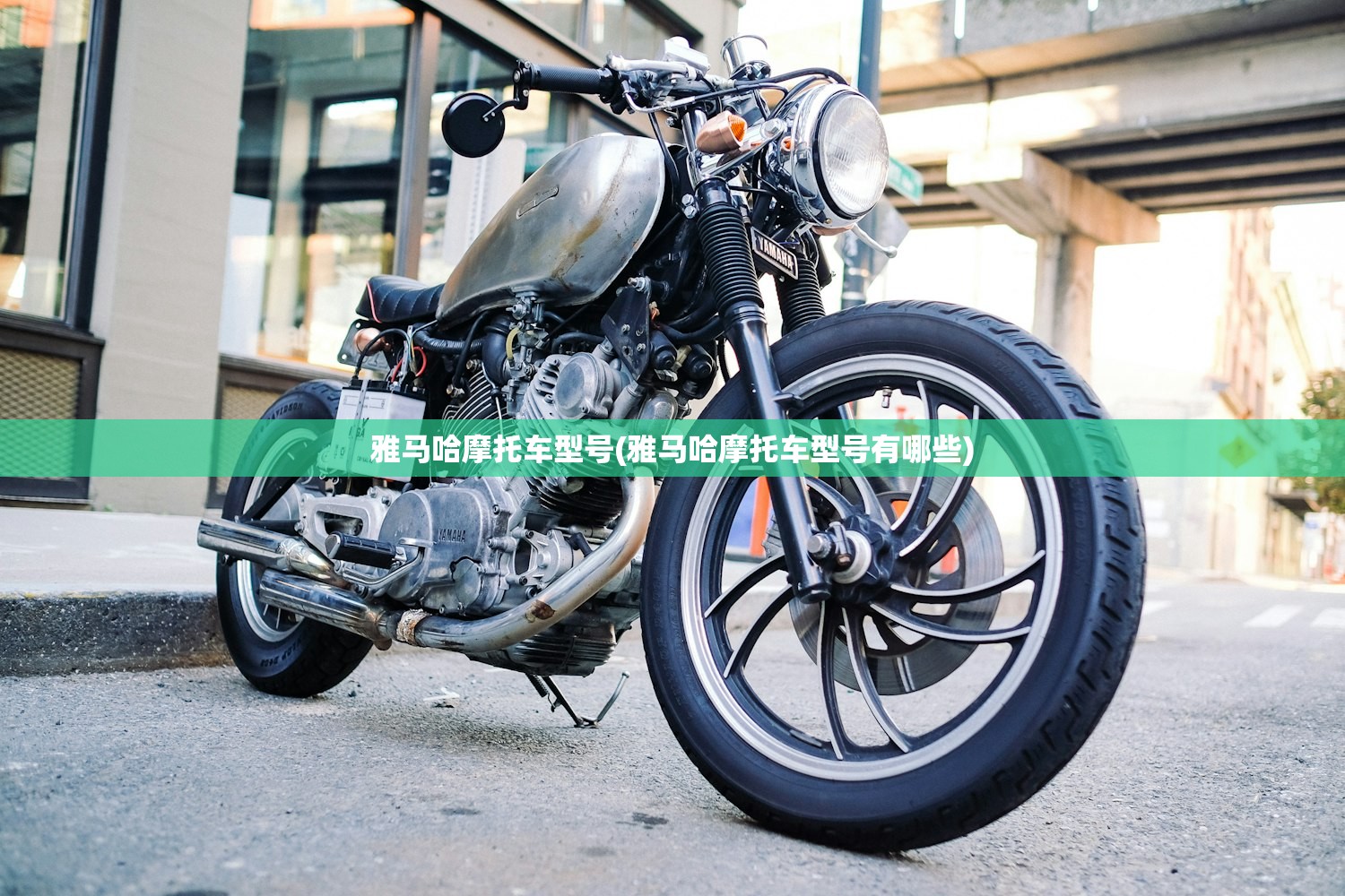 雅马哈摩托车型号(雅马哈摩托车型号有哪些)