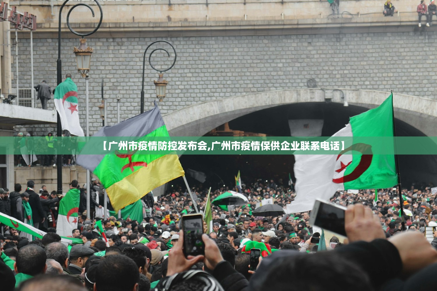 【广州市疫情防控发布会,广州市疫情保供企业联系电话】