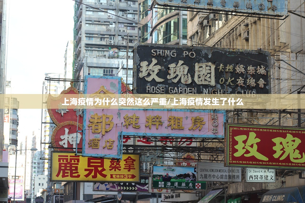 上海疫情为什么突然这么严重/上海疫情发生了什么