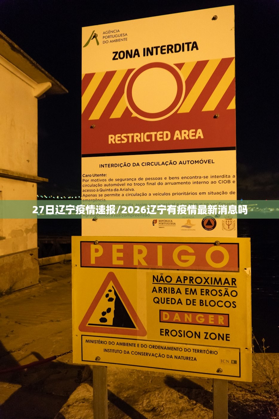 27日辽宁疫情速报/2026辽宁有疫情最新消息吗
