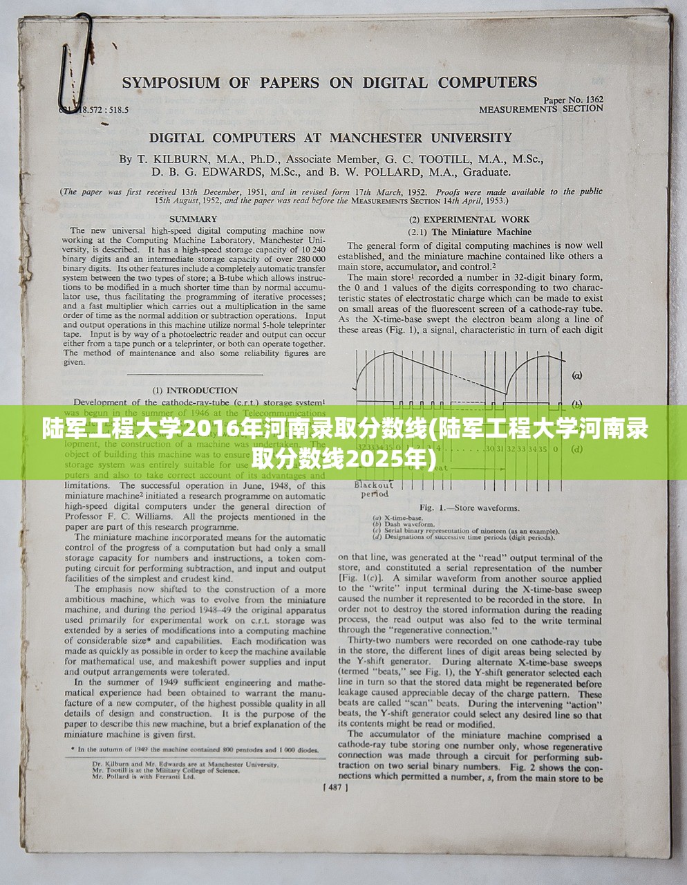 陆军工程大学2016年河南录取分数线(陆军工程大学河南录取分数线2025年)